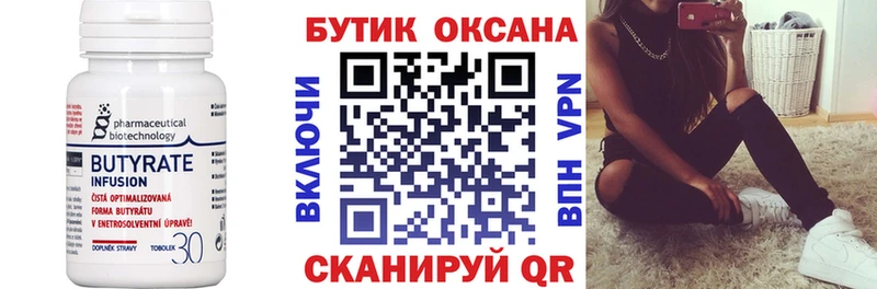 Бутират бутик  Купить где  Сатка 